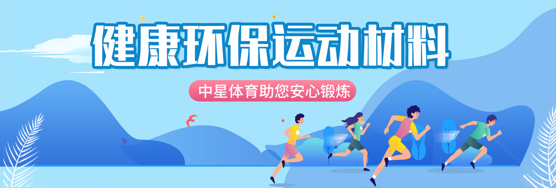 健身器材banner